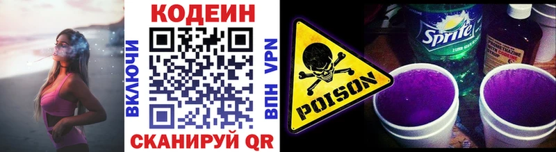 Кодеин Purple Drank  наркота  Болохово 